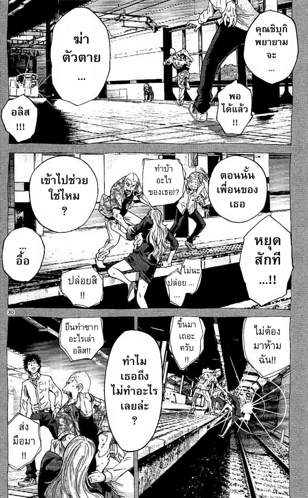 Imawa no Kuni no Alice 60-ควีนโพธิ์แดง (3)