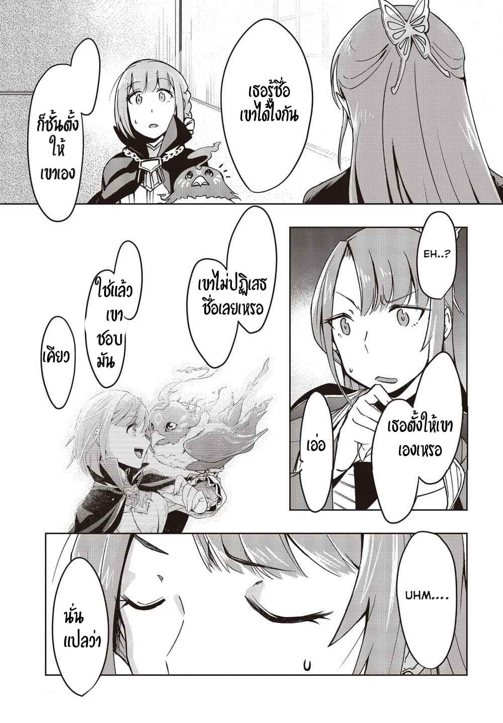 Fushichou e no Tensei 1-1