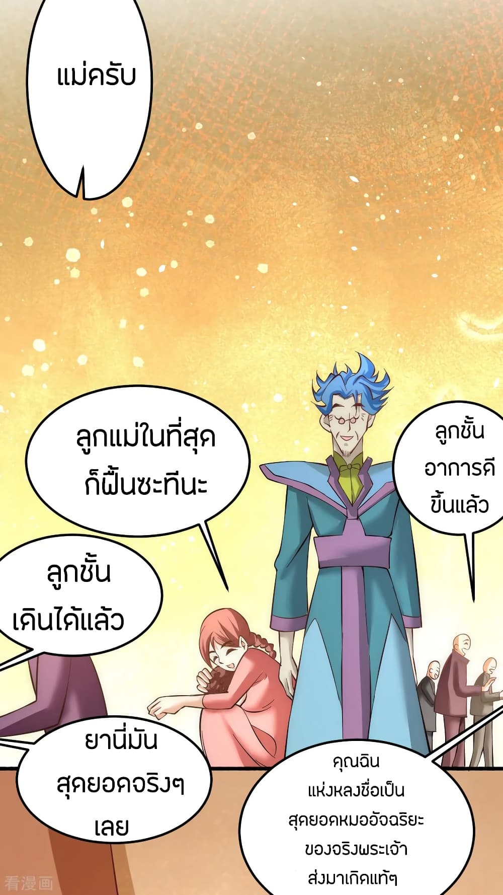 God Emperor of The City มหาเทพเซียนแห่งนคร 116-116