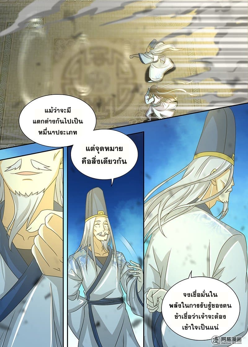 Yong Heng Zhi Zun เปิดบันทึก ราชาอมตะ 143-143