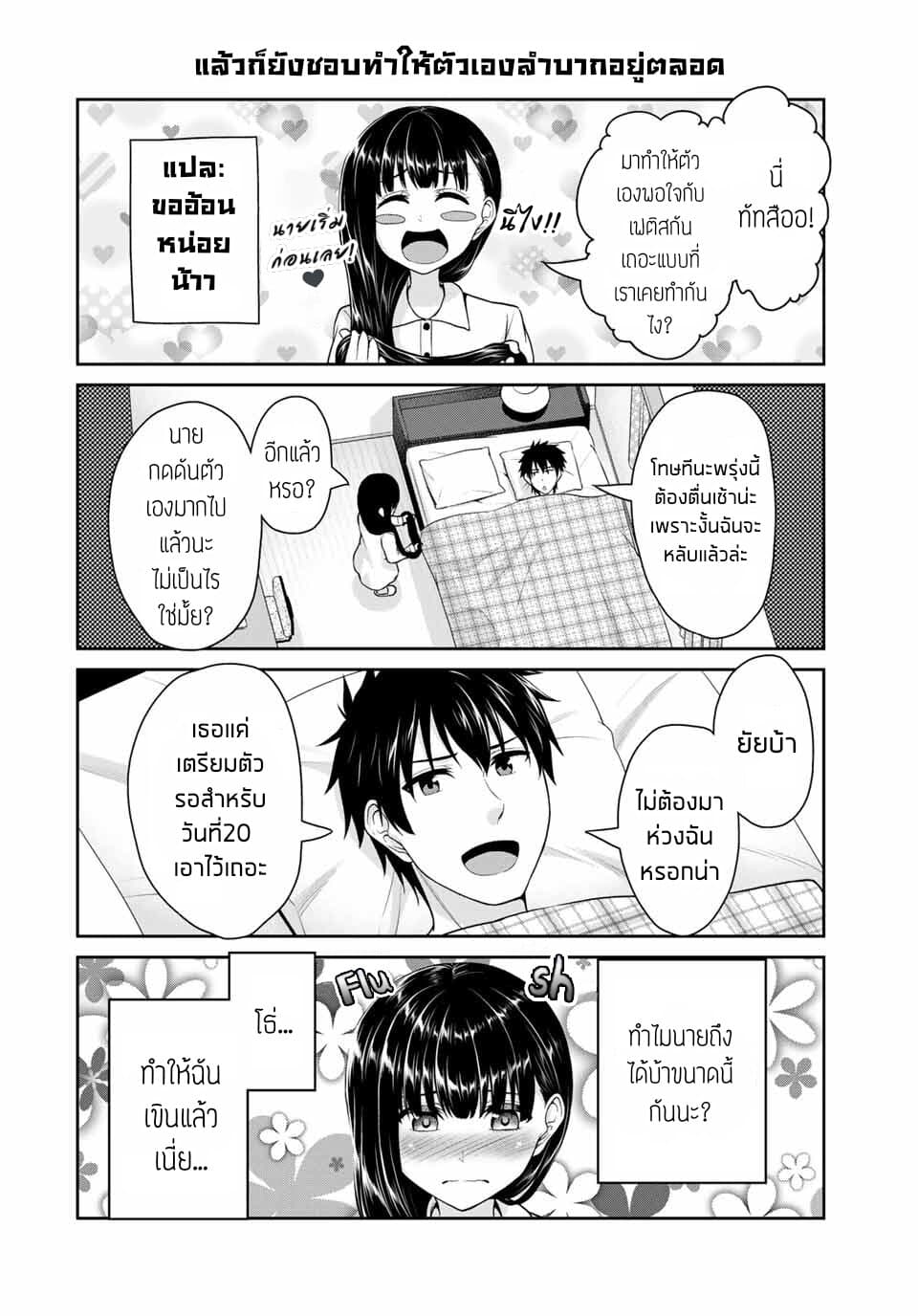 Fechippuru ~Our Innocent Love~ 36-36