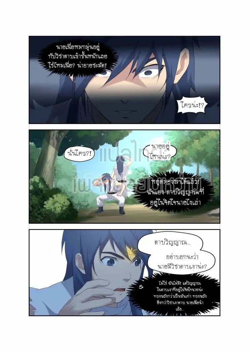 Heaven Defying Sword ดาบแห่งสวรรค์ 27-27