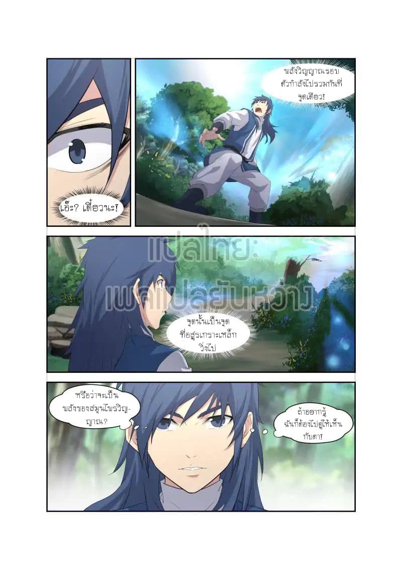 Heaven Defying Sword ดาบแห่งสวรรค์ 22-22