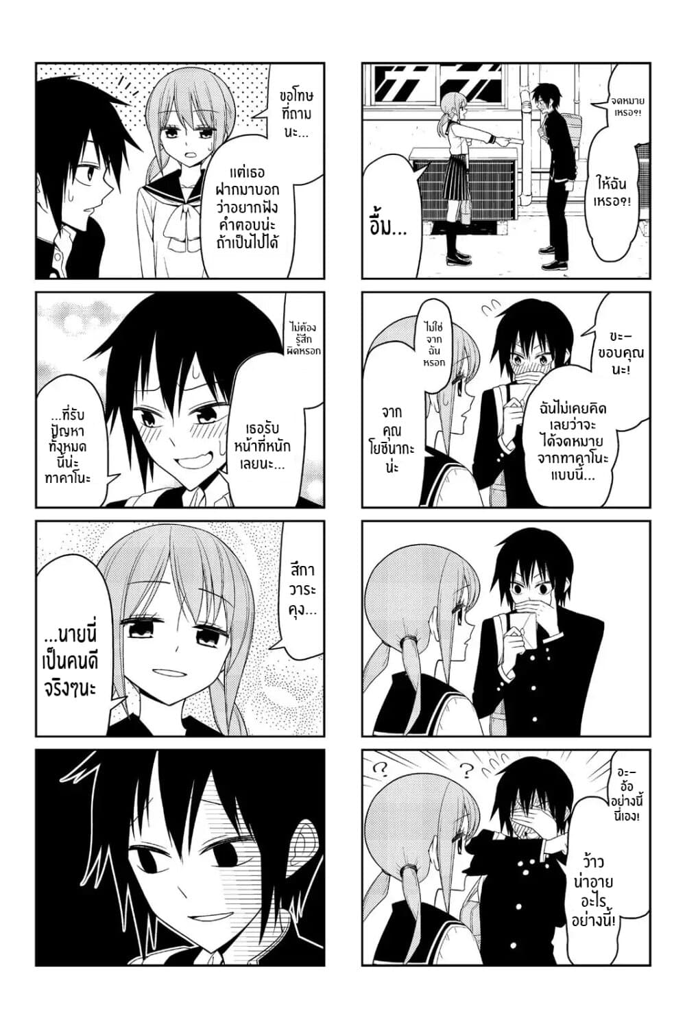 Tsurezure Children 22-เธอผู้เปล่งประกาย