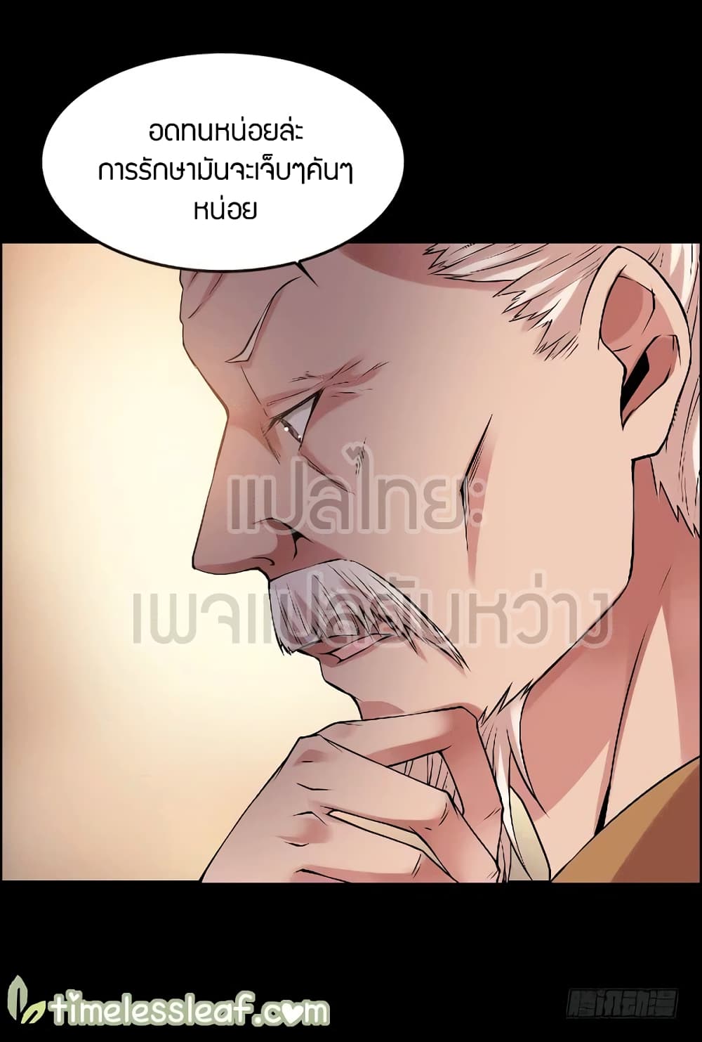 Master of Gu เทพปีศาจ​หวนคืน 73-73