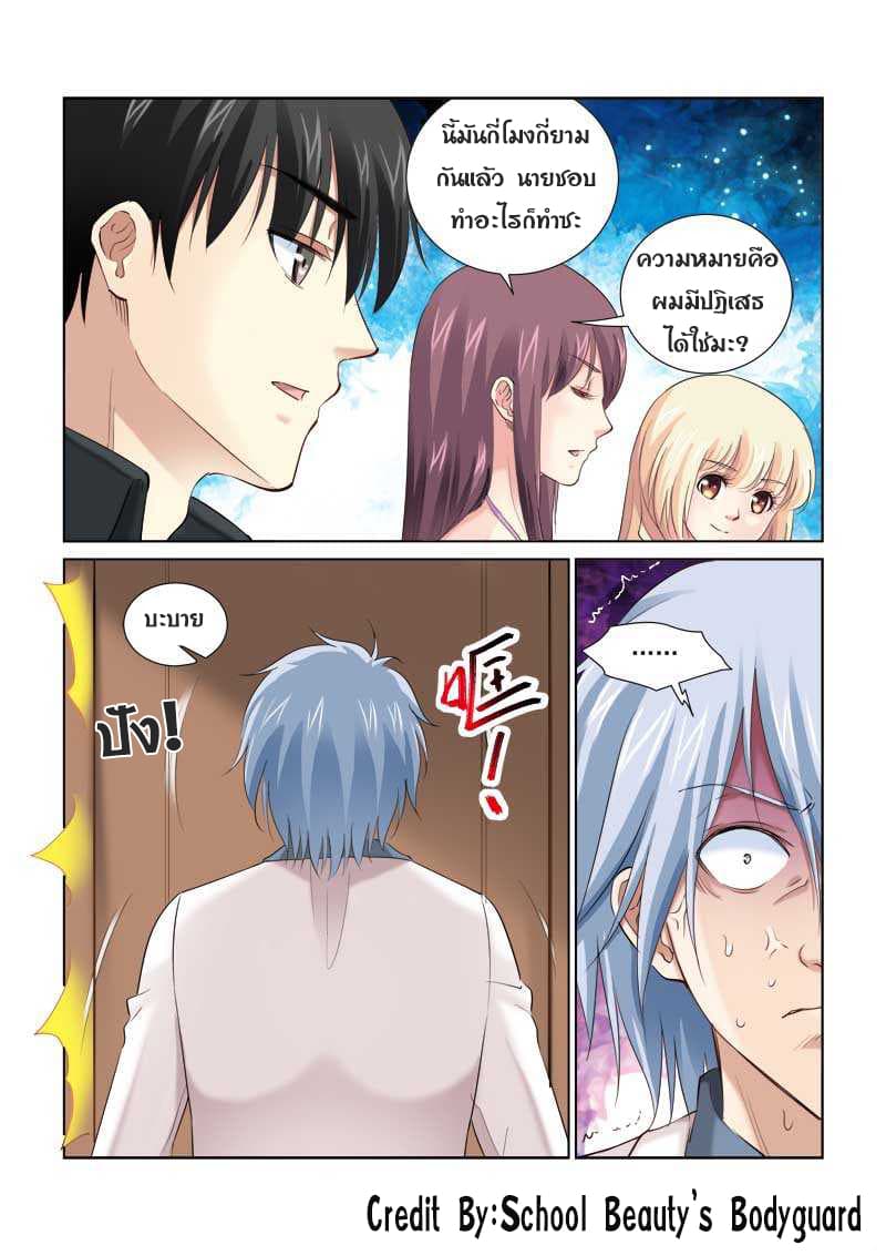 School Beauty's Bodyguard 149-149