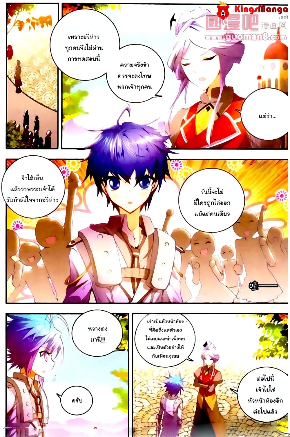 Douluo Dalu II 12-หัวหน้าห้องที่อ่อนแอที่สุด