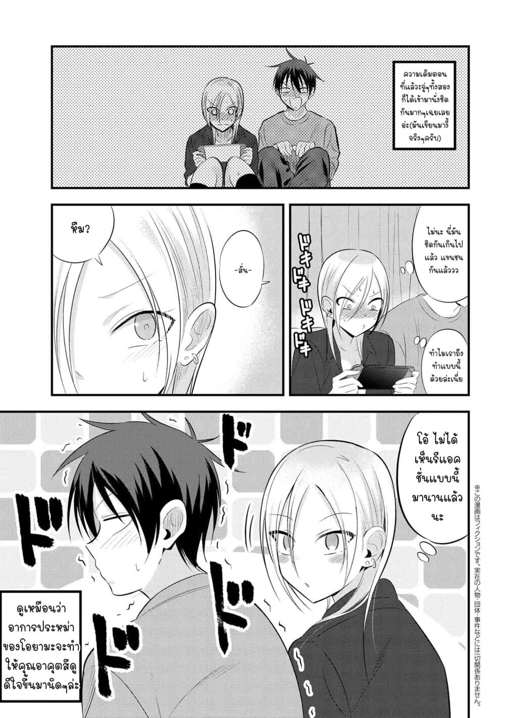 Kaette kudasai! Akutsu-san กลับบ้านเถอะครับ, คุณอาคัตสึ! 54-54