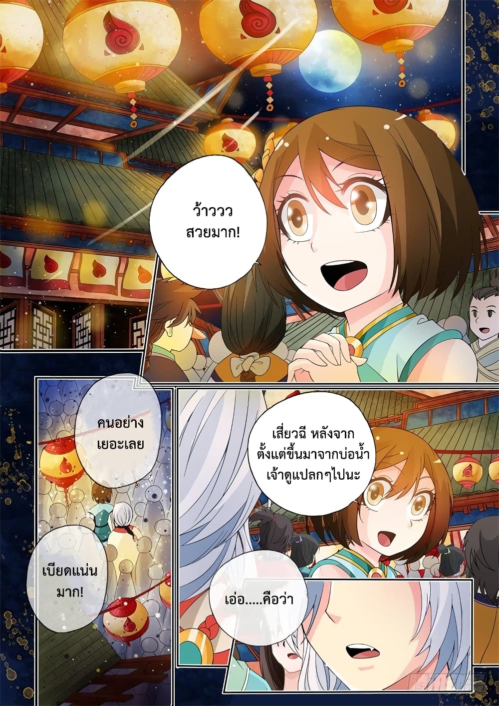 The Legend of Seven Leaves 9-9