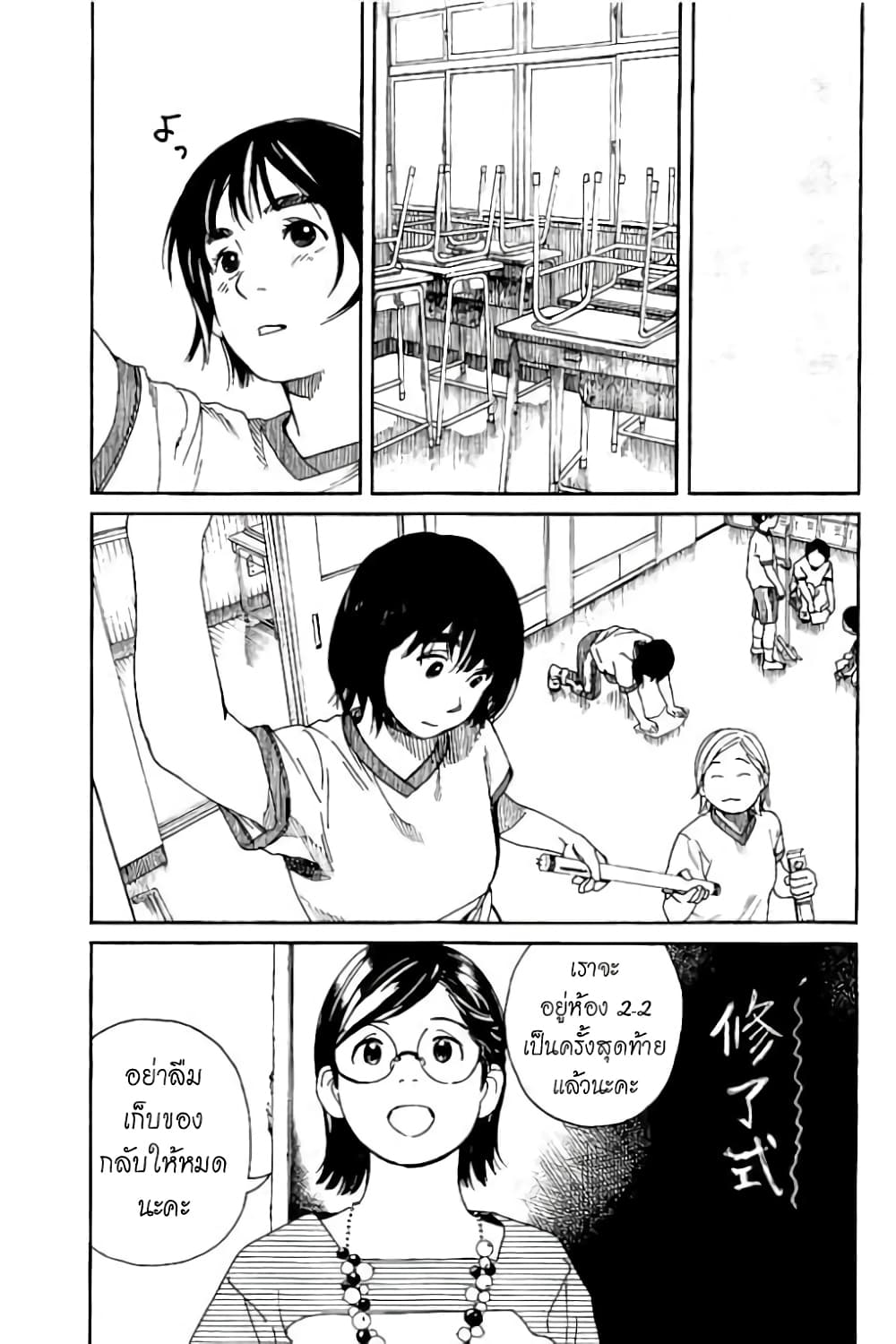 Fujiyama-san wa Shishunki 59-คุณฟูจิยามะกับพิธีจบการศึกษา