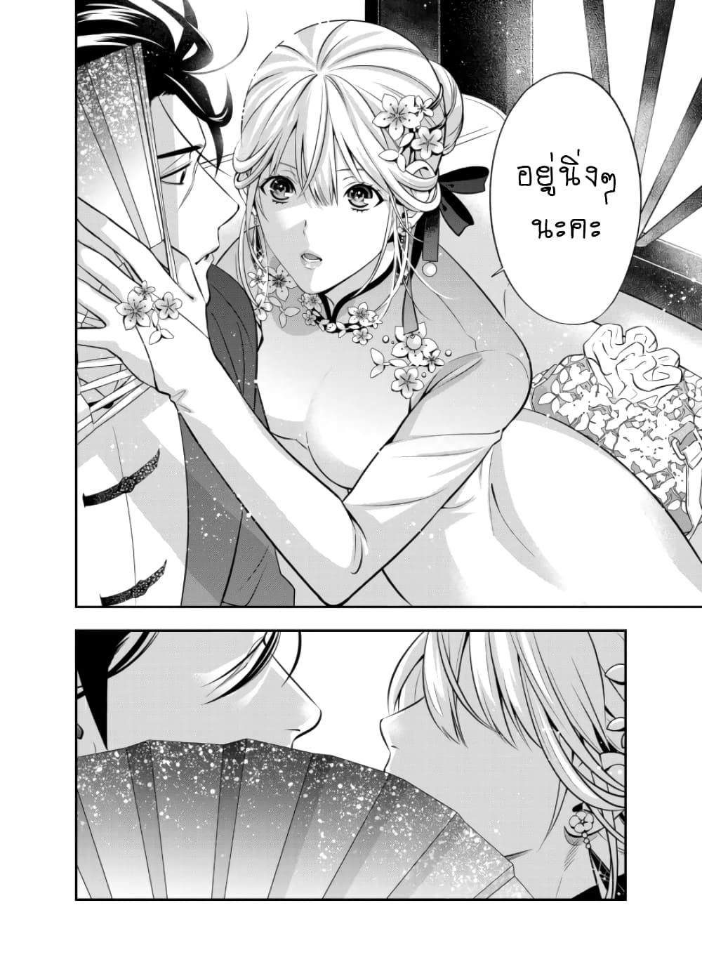 Haisha-san, a tatemasu! 7-7