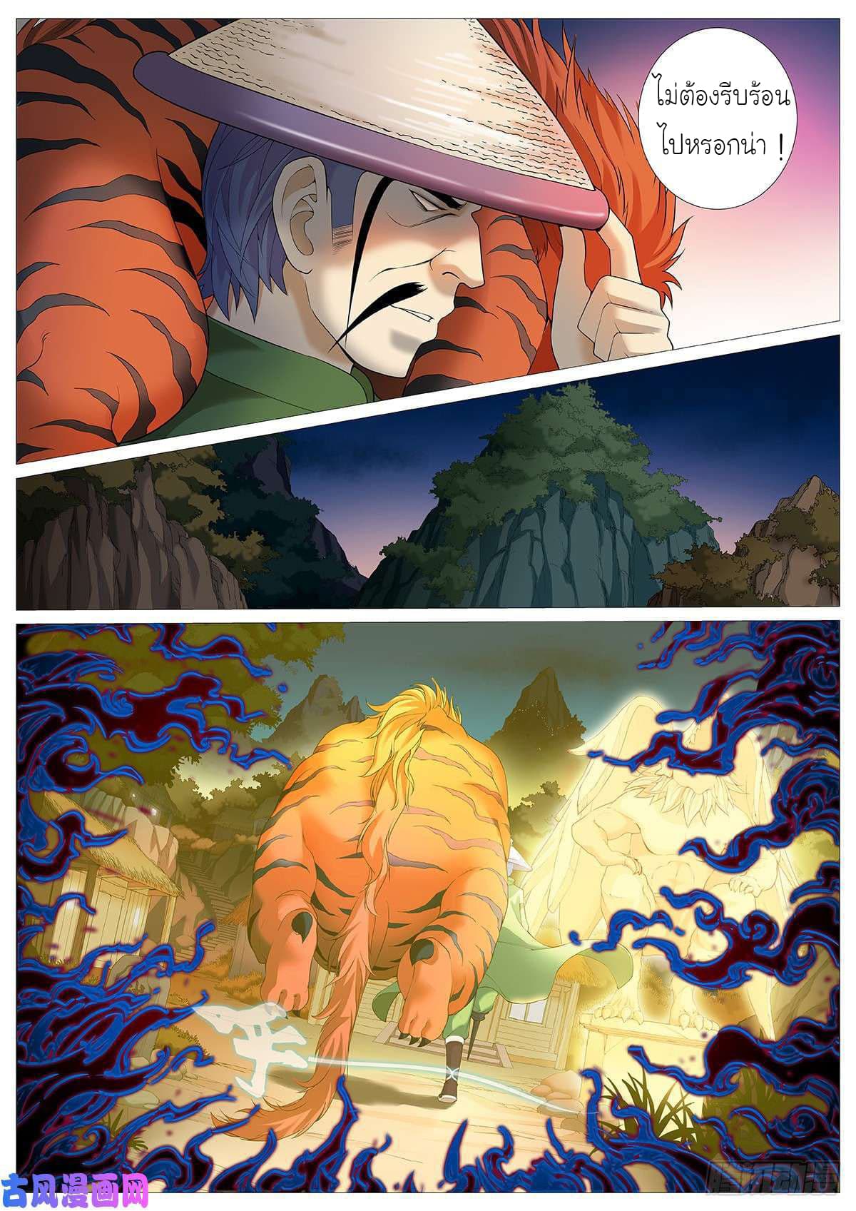 Tale of Herding Gods 2-2