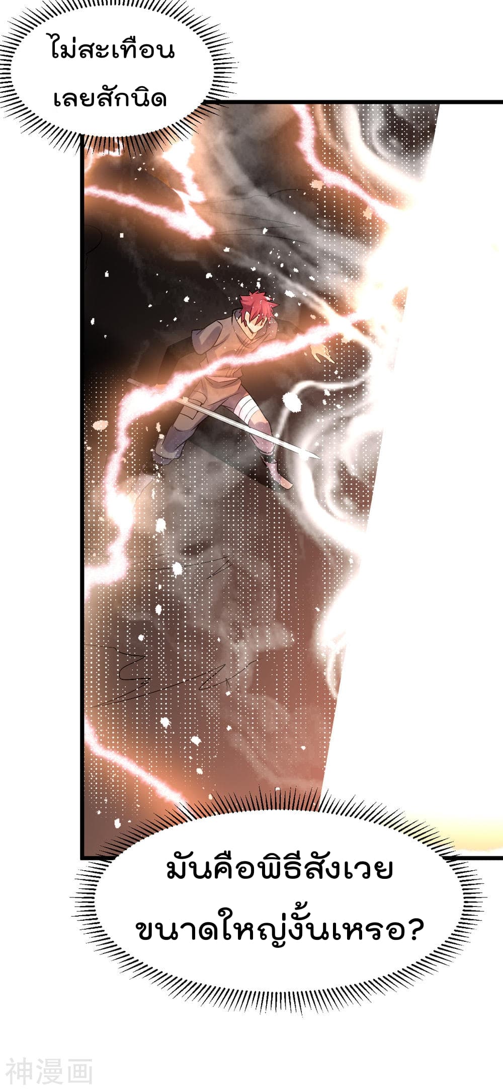 Immortal King of City ราชาอมตะแห่งนคร 143-143
