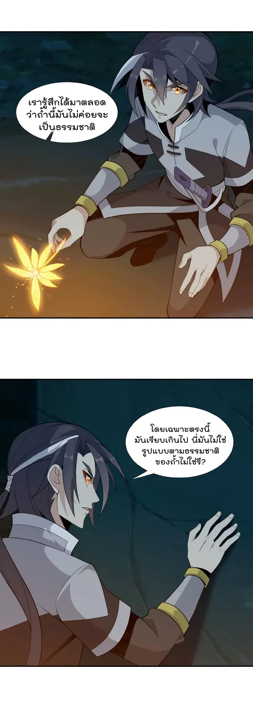 Swallow the Whole World เทพอสูรกลืนกินพิภพ 21-21
