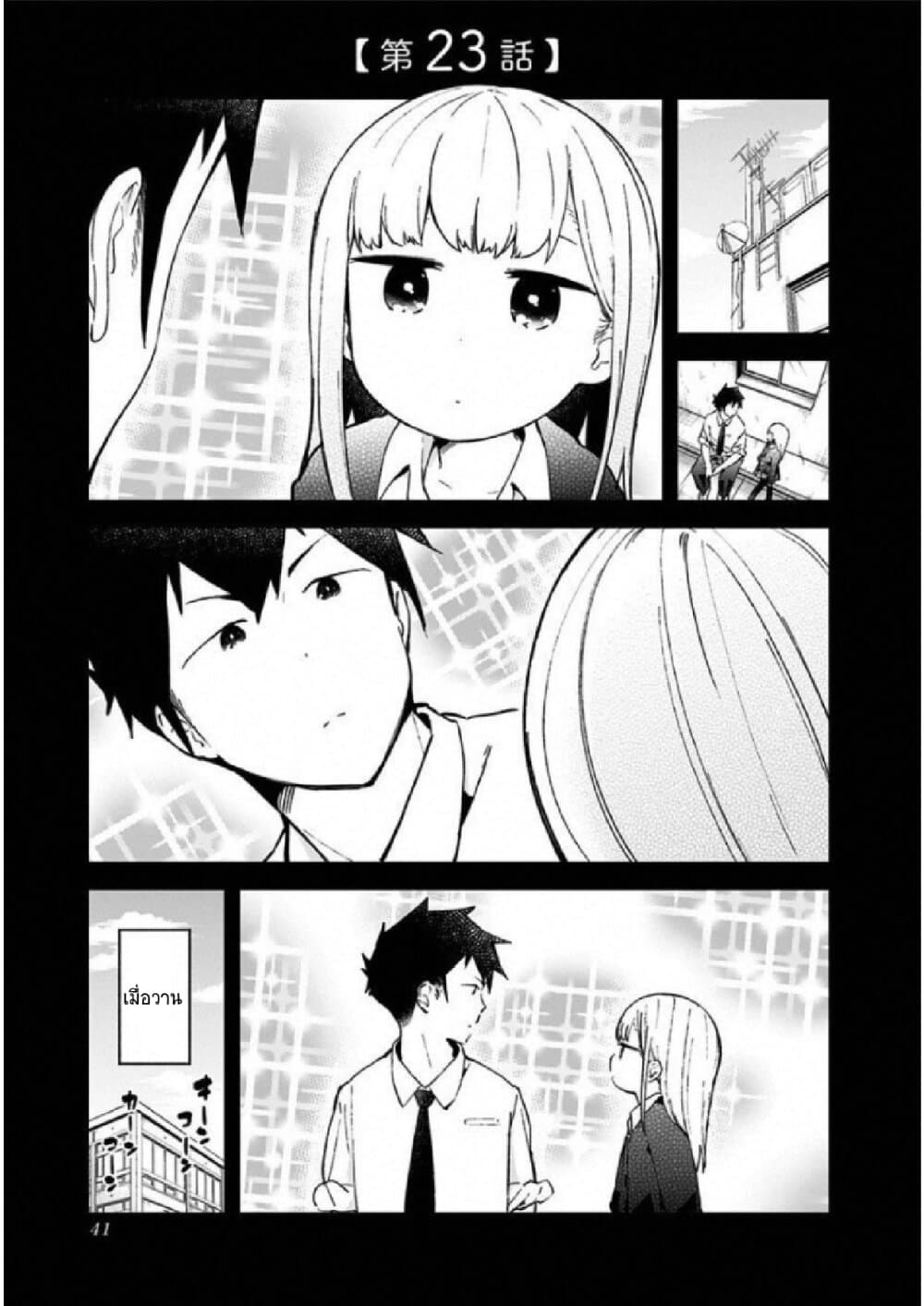 Aharen-san wa Hakarenai 23-23