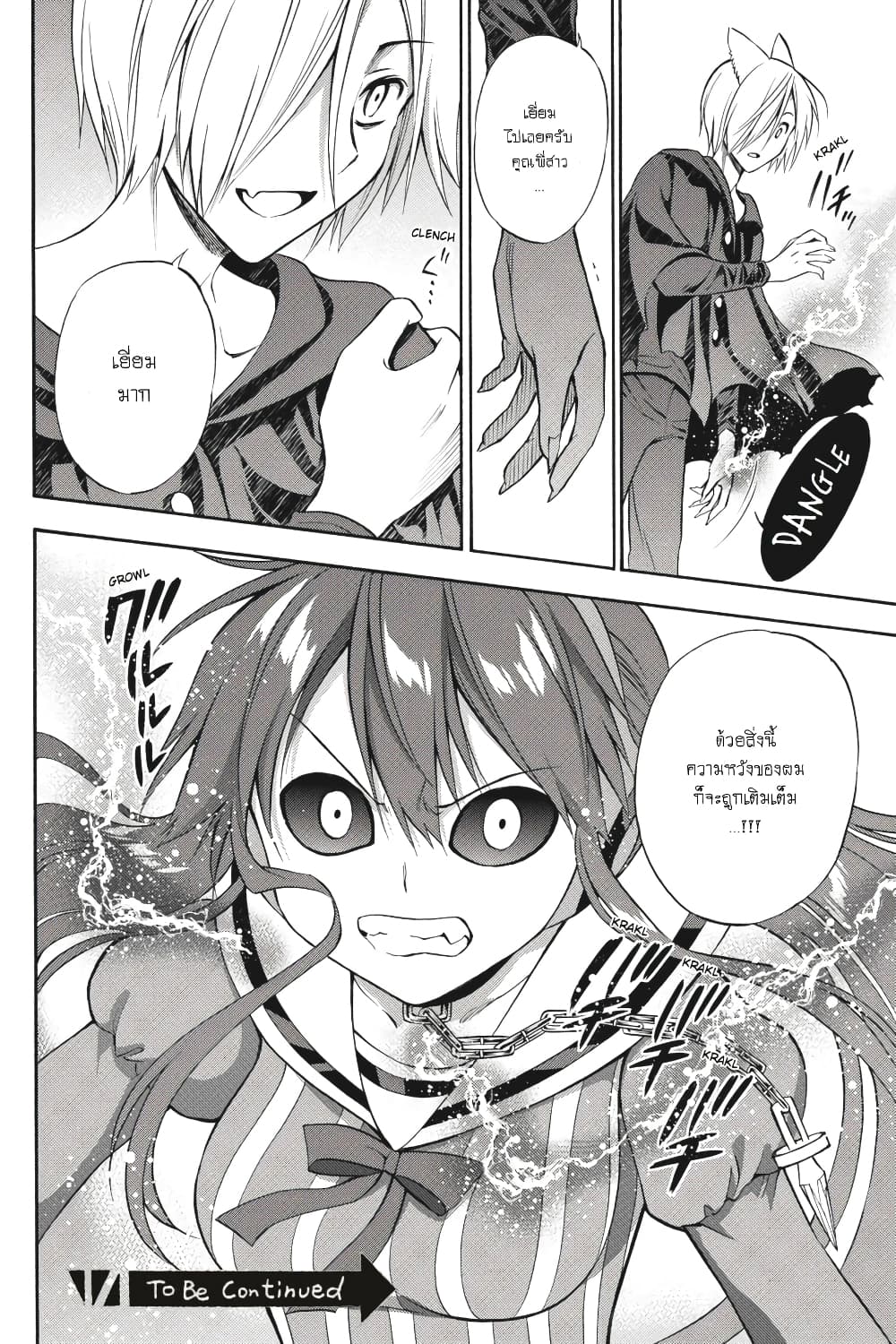 Kyou no Cerberus 52-อารมณ์ที่เอ่อล้นออกมา