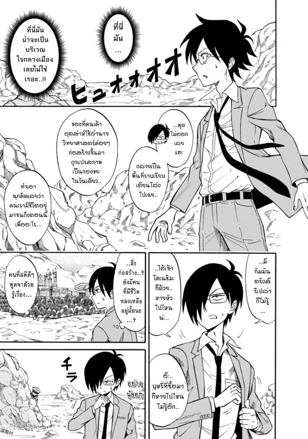 Isekai no Shuyaku wa Wareware da! ตัวเอกของต่างโลกก็คือพวกเรานี่แหละ! 2-2