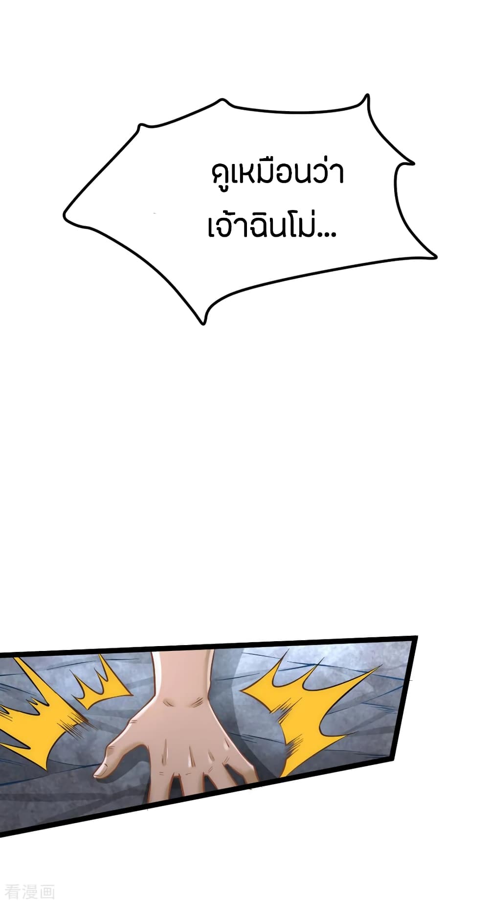 God Emperor of The City มหาเทพเซียนแห่งนคร 71-71
