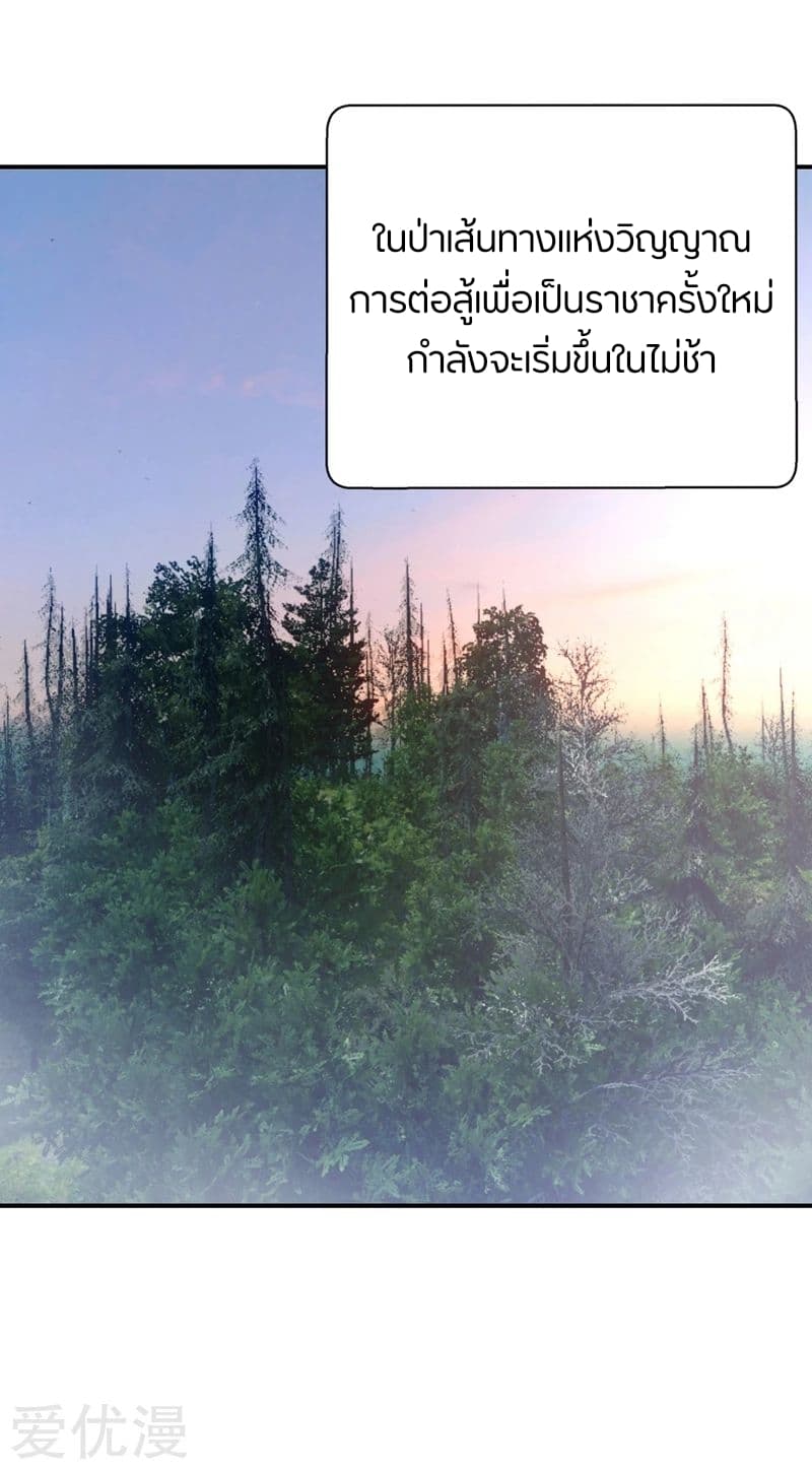 Rise of The Demon King รุ่งอรุณแห่งราชาปีศาจ 128-128