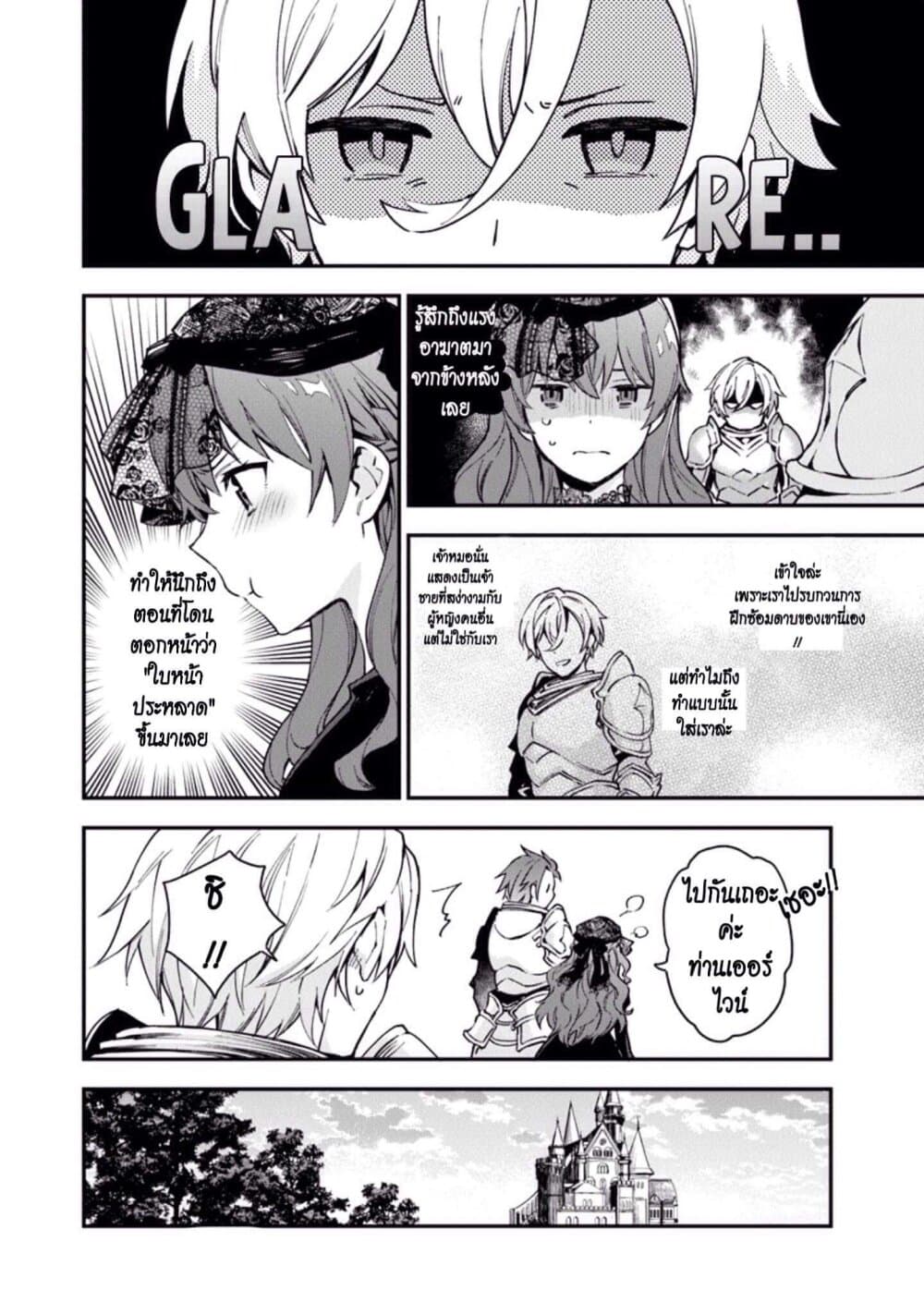 Joou Heika to Yobanaide อย่าเรียกฉันว่าราชินีนะ!! 2-การดวลดาบที่สนามฝึกซ้อม