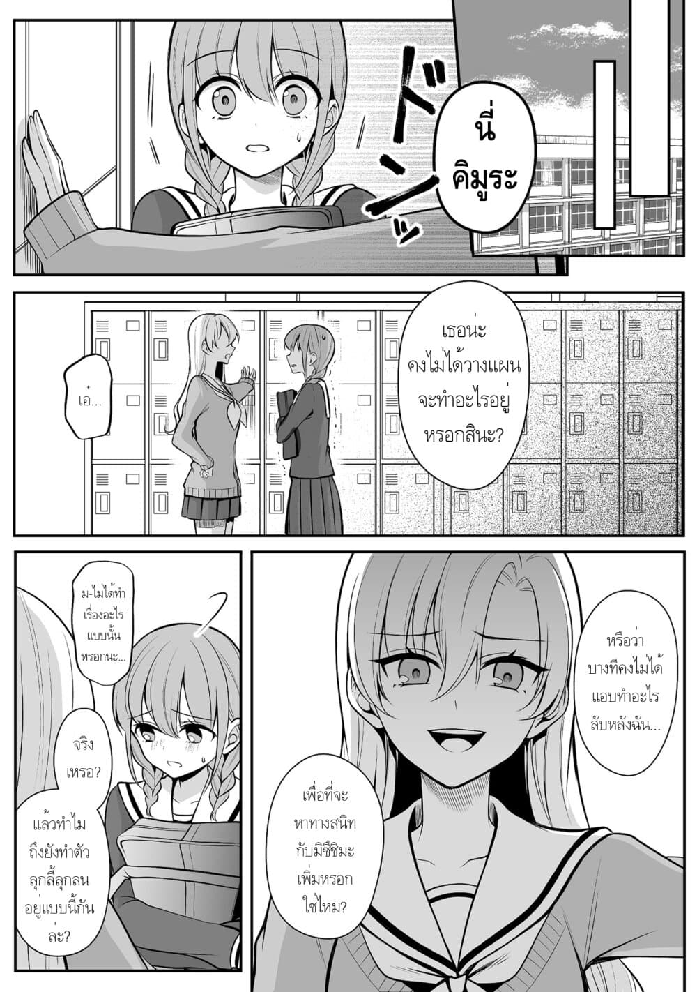 Protagonist x Rival 0.18-0.18
