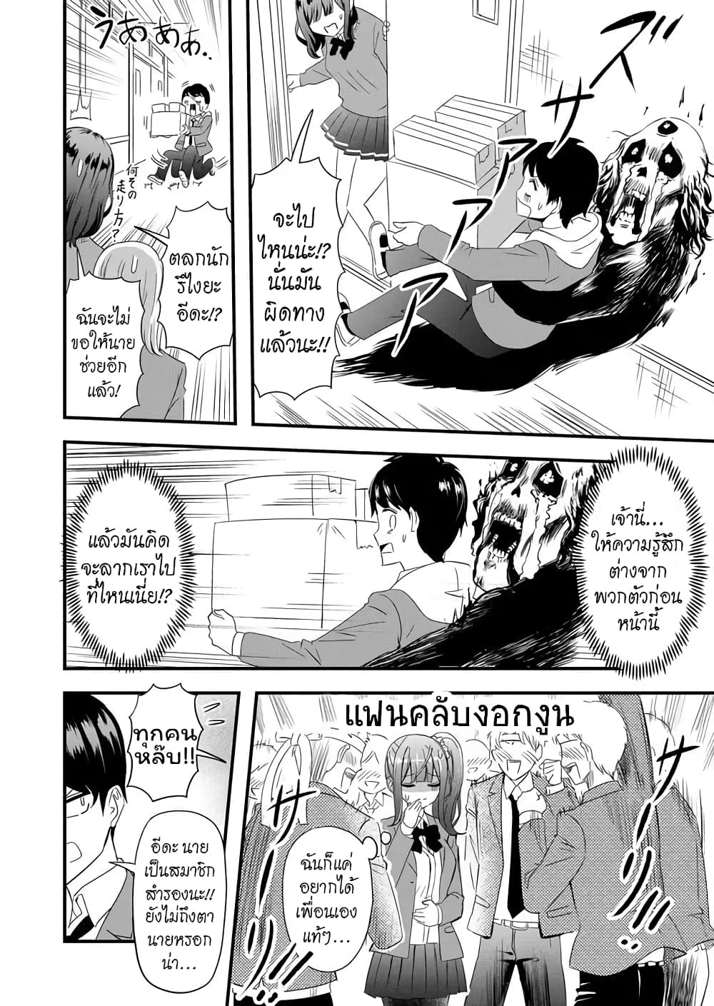 I've Been Cursed by Her, but Since I'm Happy It's OK! 3-น้องสาปร่ำไห้