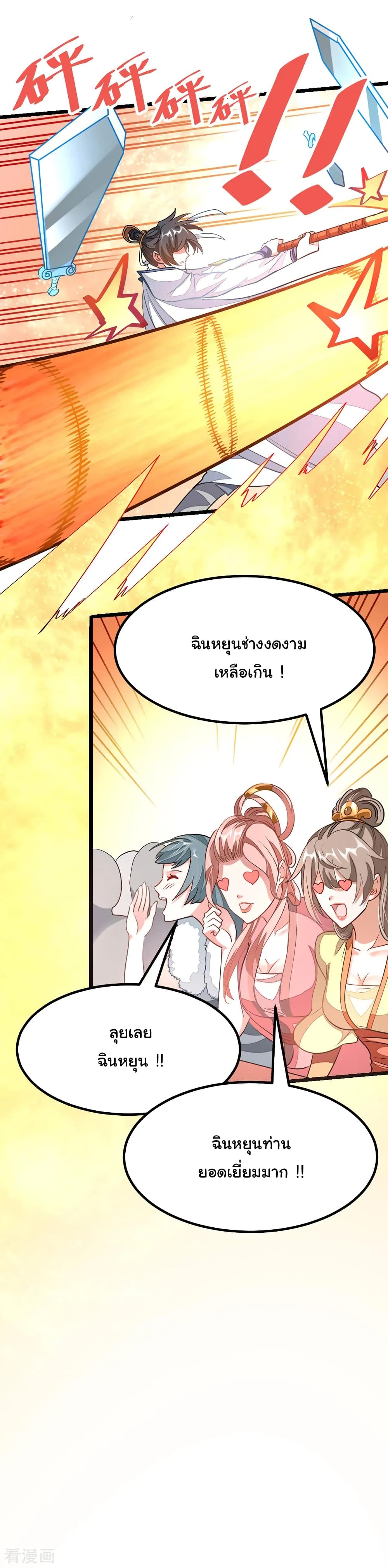 Nine Sun God King ราชันย์เทพเก้าสุริยัน 109-109