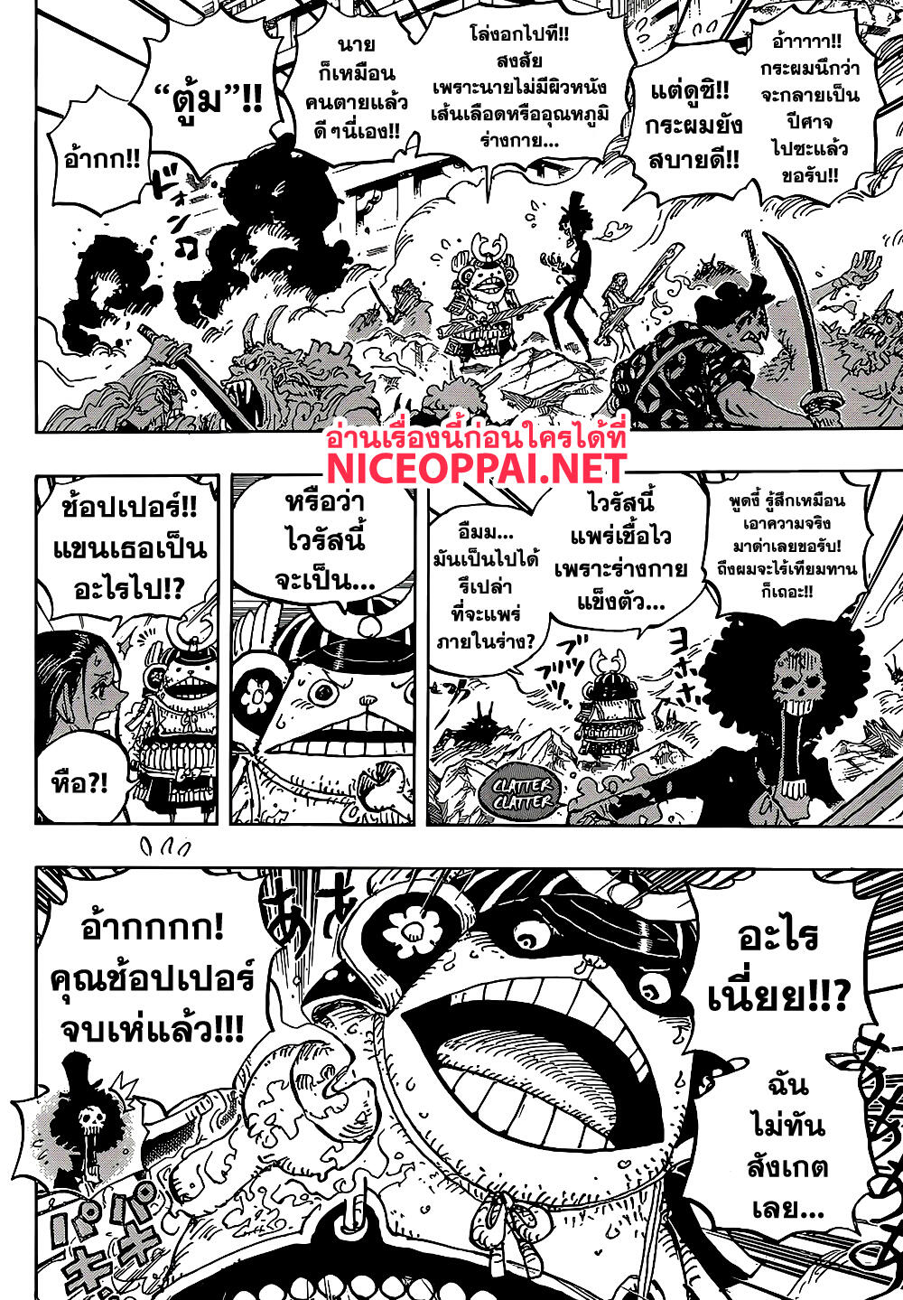 One Piece 995-คำมั่นของนักรบหญิง