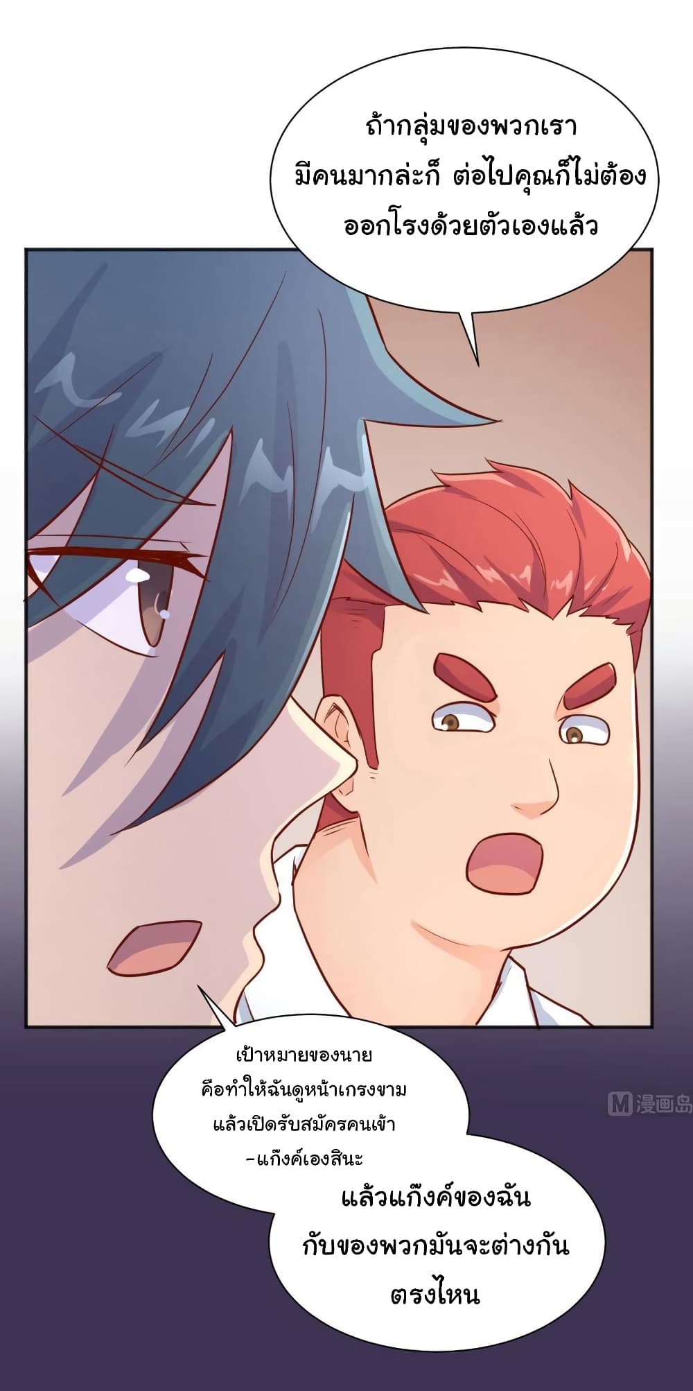 Goddess's Personal Doctor 26-26