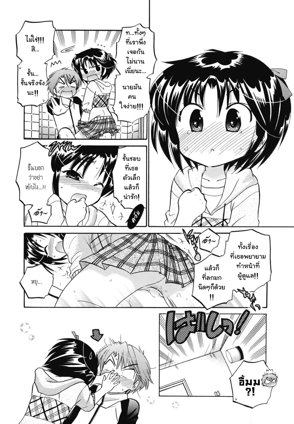 Kanojo no Kagi wo Akeru Houhou 2-เธอและอ่างอาบน้ำและนี่และนั่น