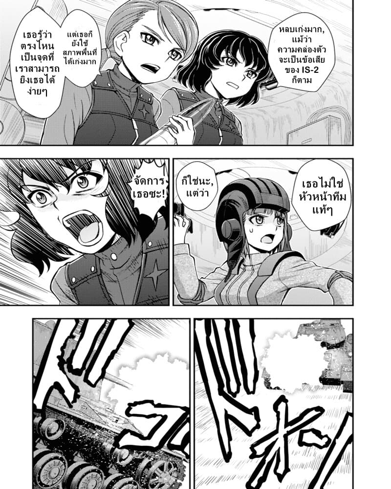 Girls und Panzer - Saga of Pravda 9-การเผชิญหน้า