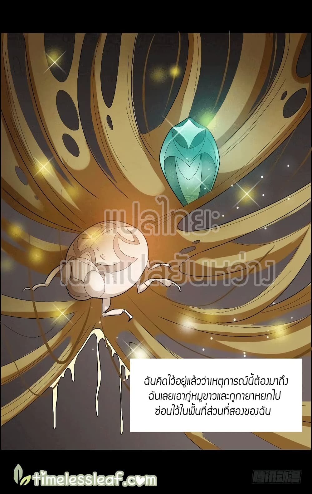 Master of Gu เทพปีศาจ​หวนคืน 73-73