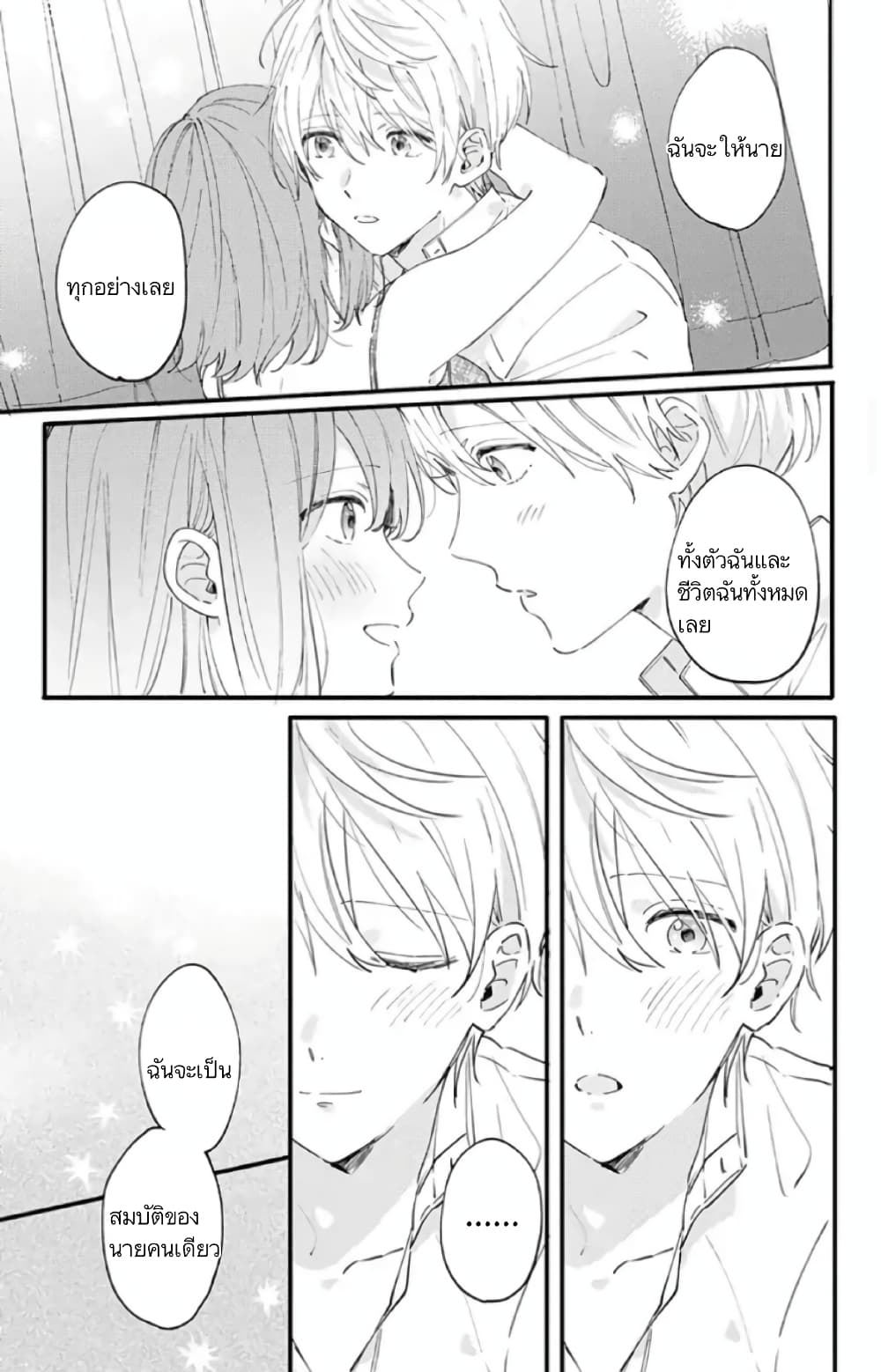 Sei-chan, Your Love Is Too Much! 9-9