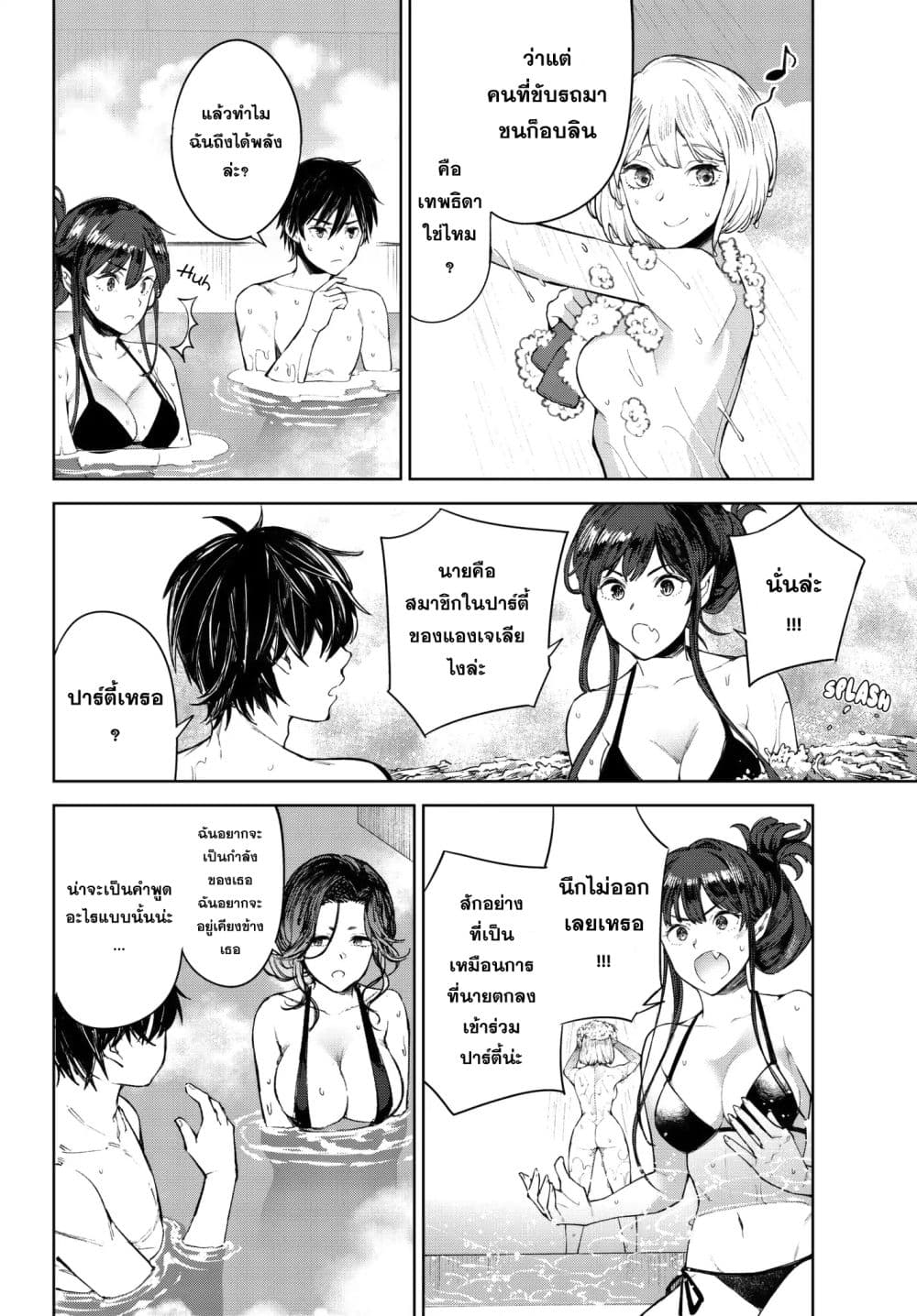 Goodbye! Isekai Tensei 5-เธอเป็นใครกัน