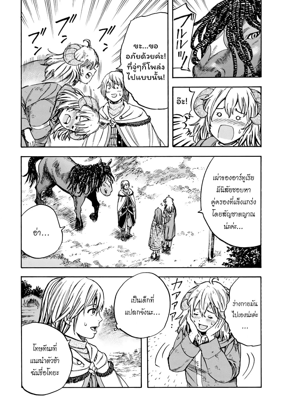 Shoukan sareta Kenja wa Isekai wo Yuku - Saikyou nano wa Fuyou Zaiko no Item deshita 10-พบพาน