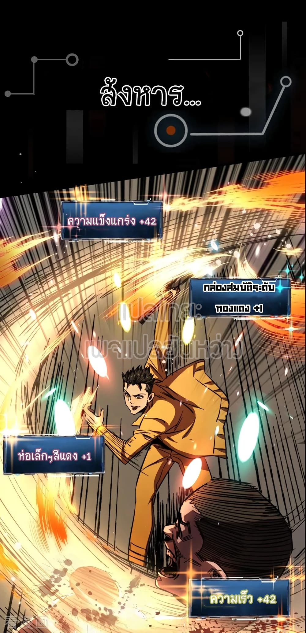 The Last Hero 0-บทนำ