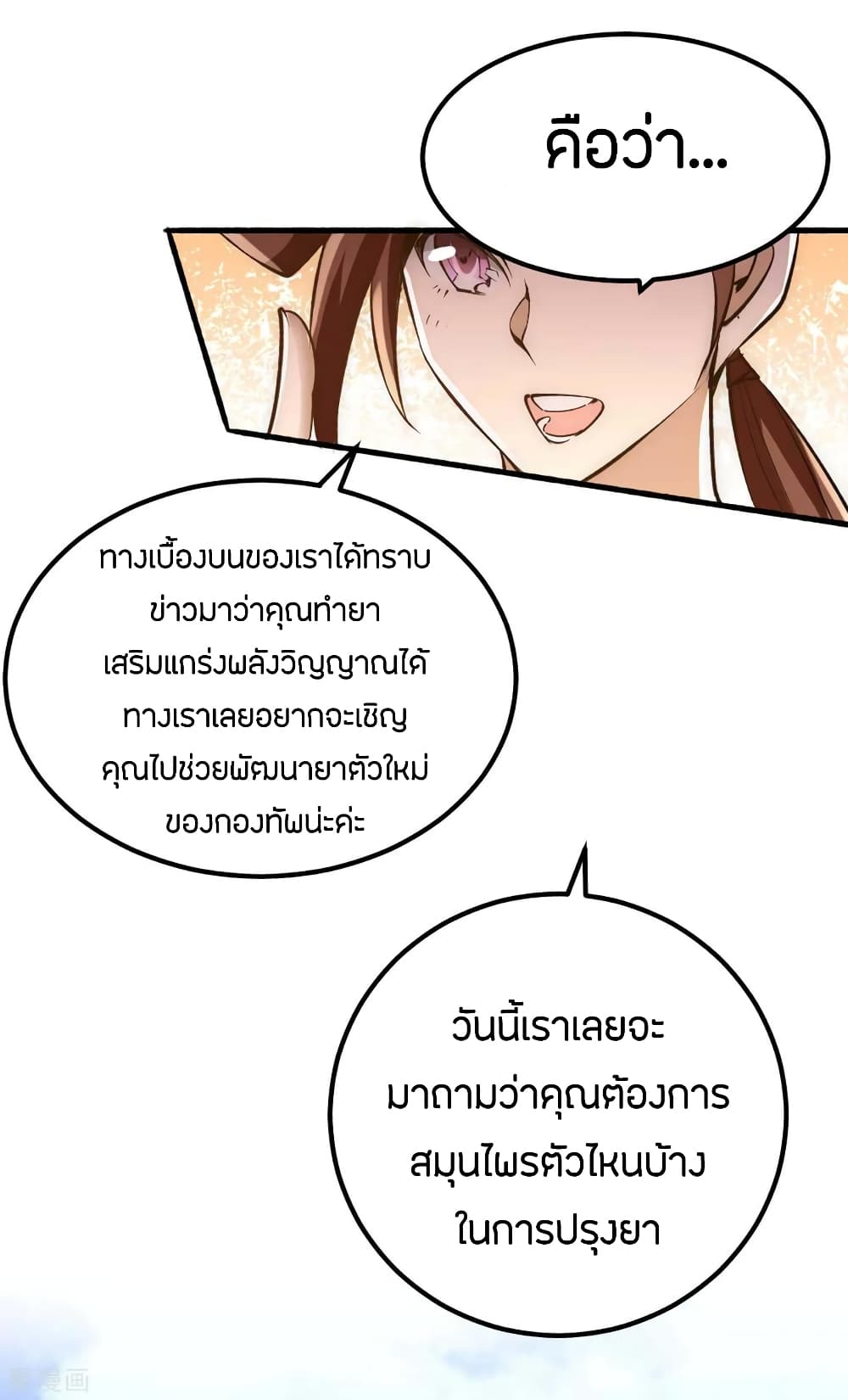 God Emperor of The City มหาเทพเซียนแห่งนคร 102-102