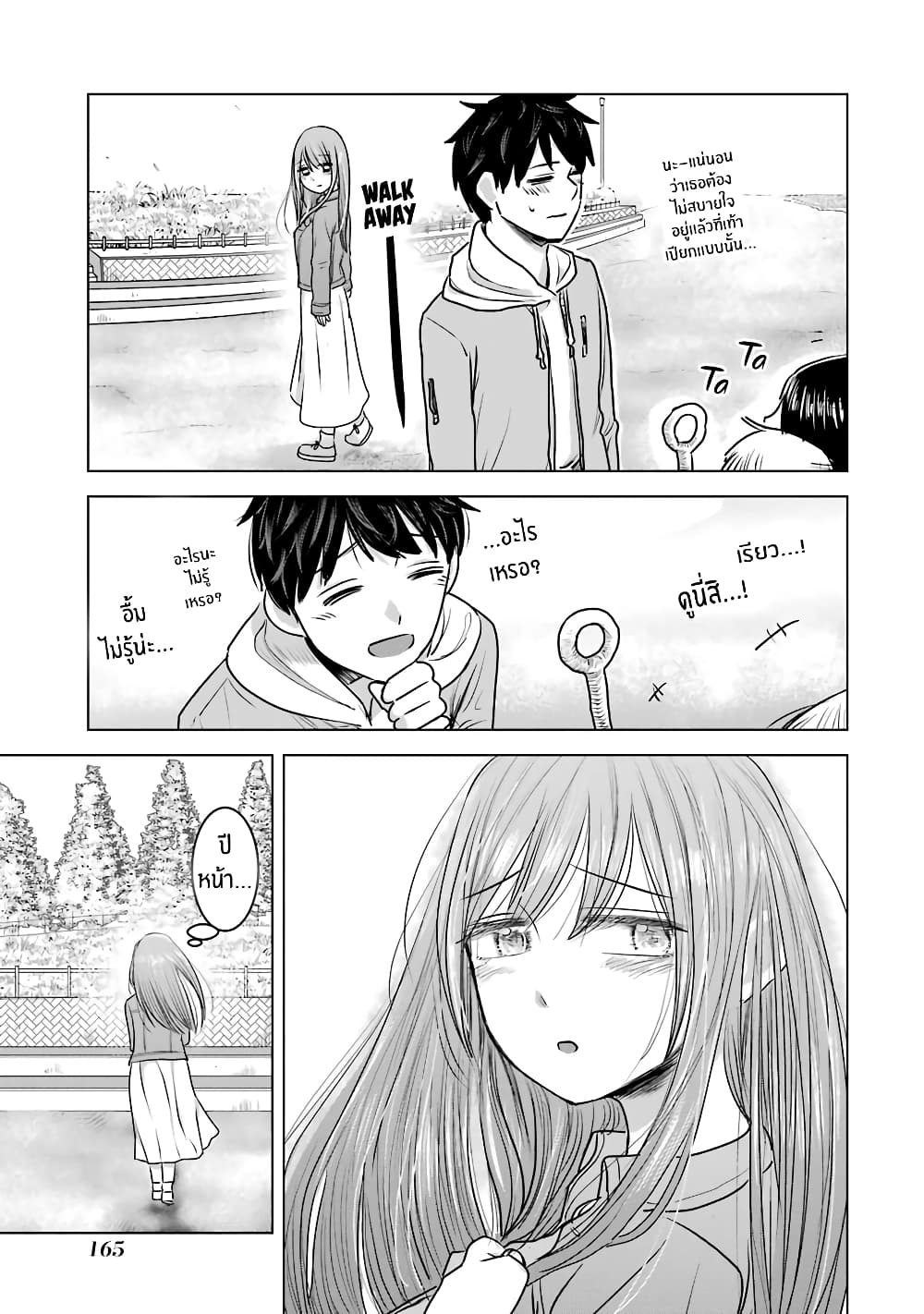 I Want Your Mother to Be with Me! แม่นายฉันขอนะ! 14-14
