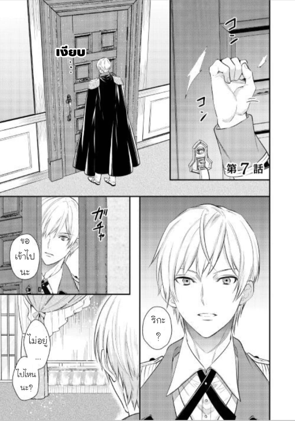 Isekai Ouji no Toshiue Cinderella 7-ตอนจบ