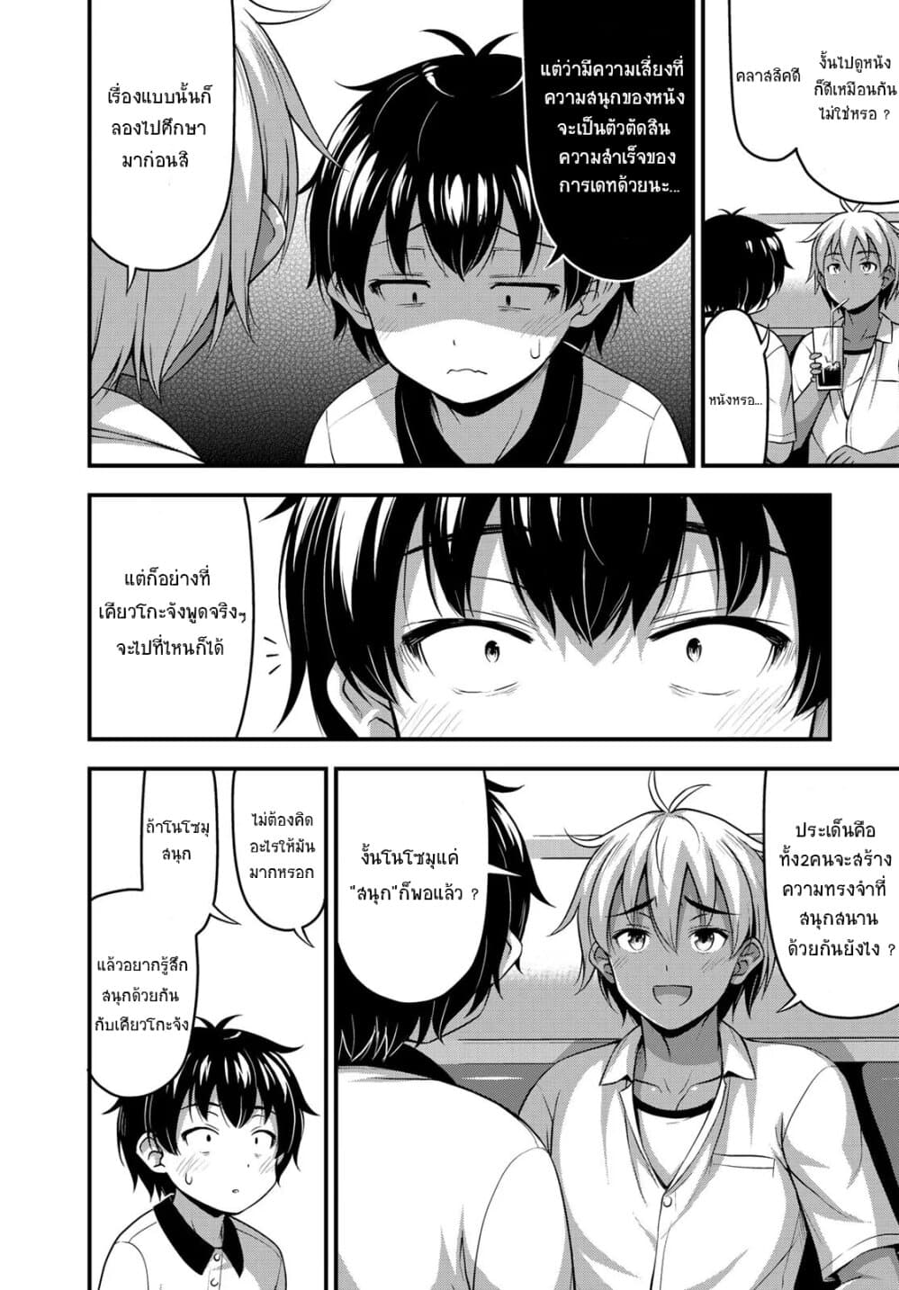 Sore wa rei no Shiwaza desu 12-มาพยายามกันเถอะ