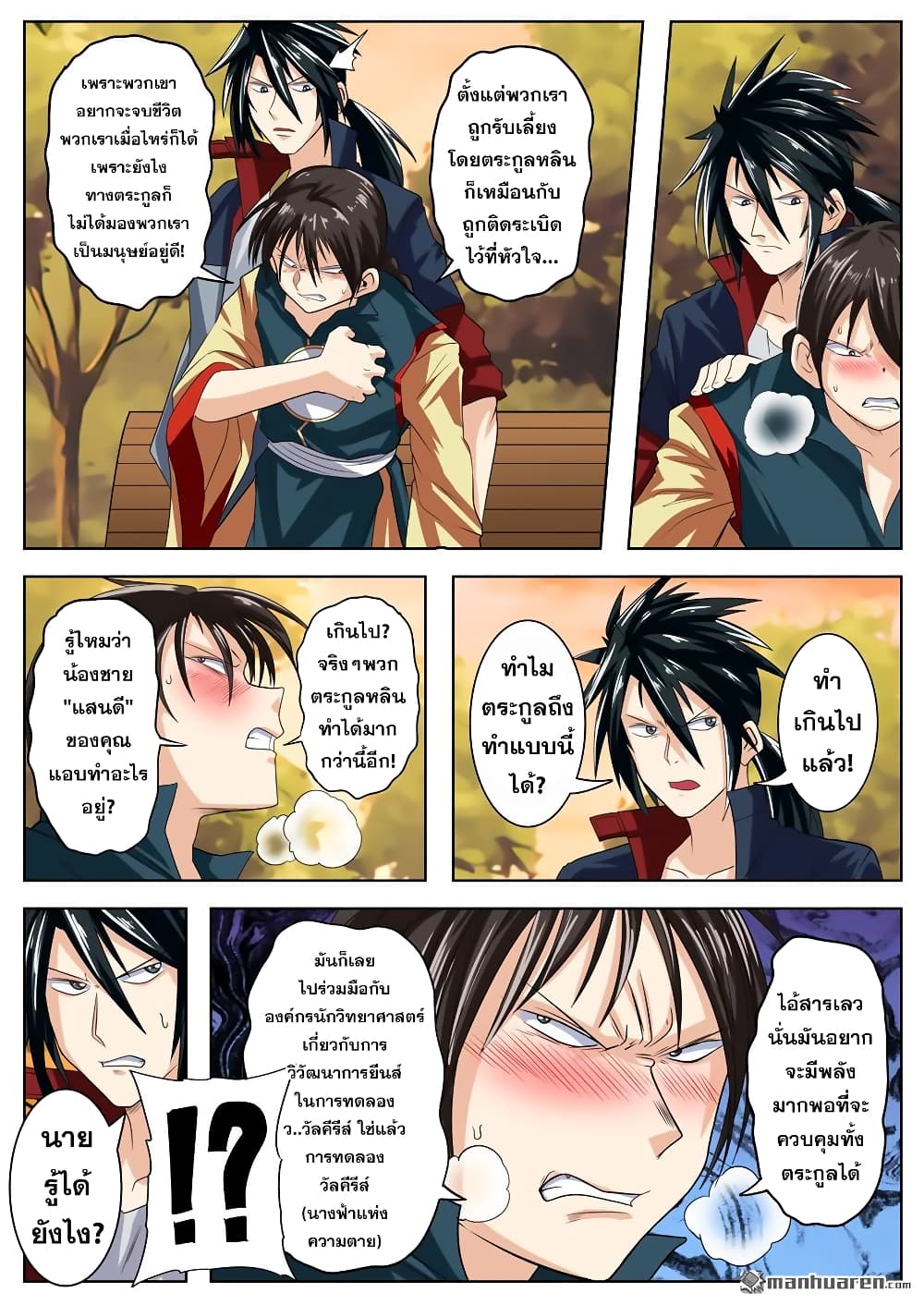 Hero? I Quit A Long Time Ago ฮีโร่น่ะหรอ? ฉันเลิกเป็นมานานแล้ว 120-120