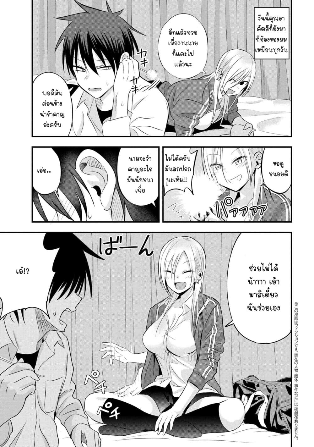 Kaette kudasai! Akutsu-san กลับบ้านเถอะครับ, คุณอาคัตสึ! 30-30