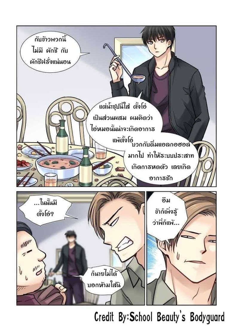 School Beauty's Bodyguard 81-81