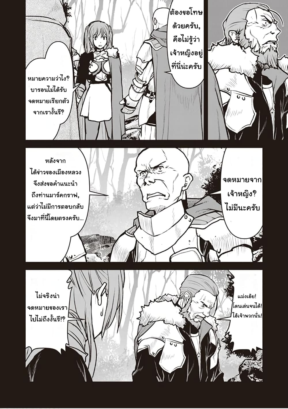 The Galactic Navy Officer Becomes an Adventurer อลันตะลุยแดนเวทมนตร์!! 12-สตาวิคล่มสลาย