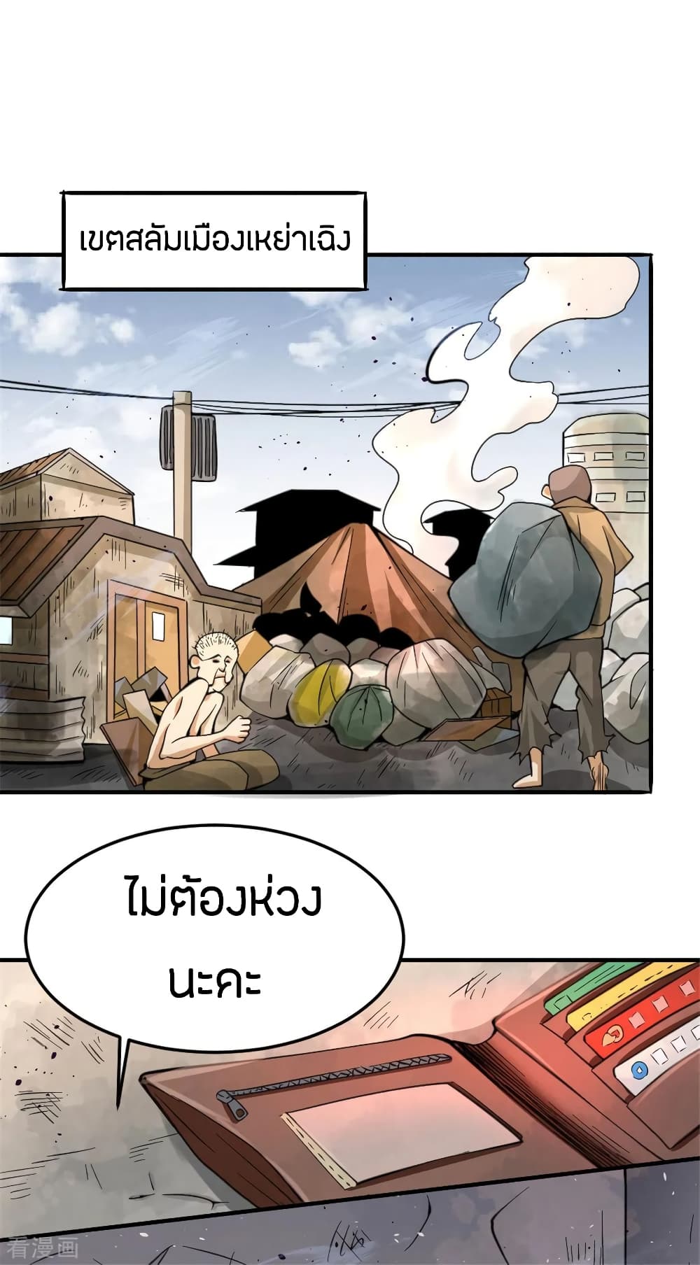 God Emperor of The City มหาเทพเซียนแห่งนคร 61-61