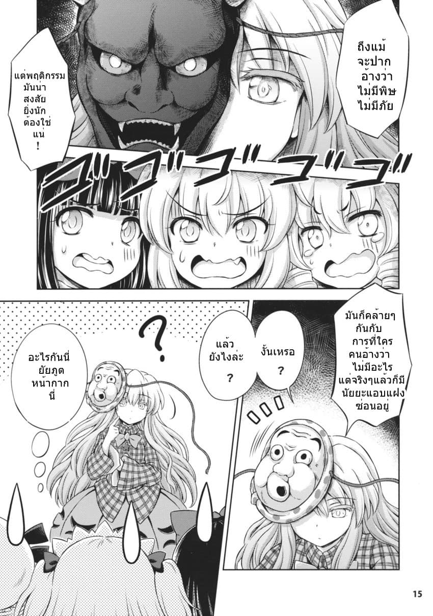 Touhou - Three Fairies Little Stone Heart 1-1