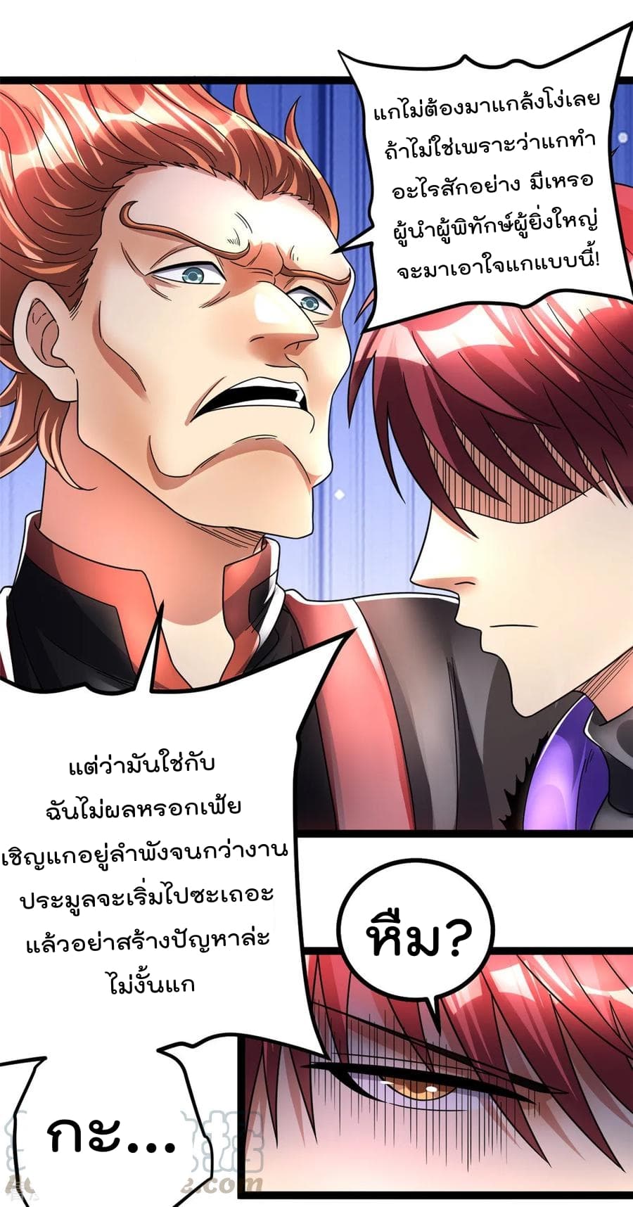 Immortal King of City ราชาอมตะแห่งนคร 79-79