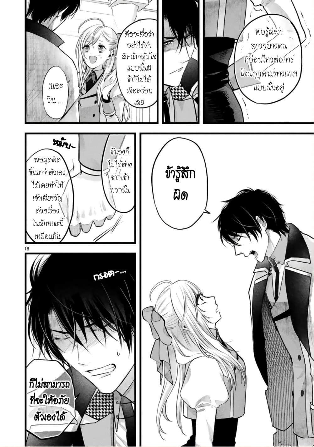 Shinyuu Ouji to Koshiginchaku ~Oshi no Ouji ni Kyuukon Sarete Komattemasu~ 4-ความจริงก็รู้อยู่