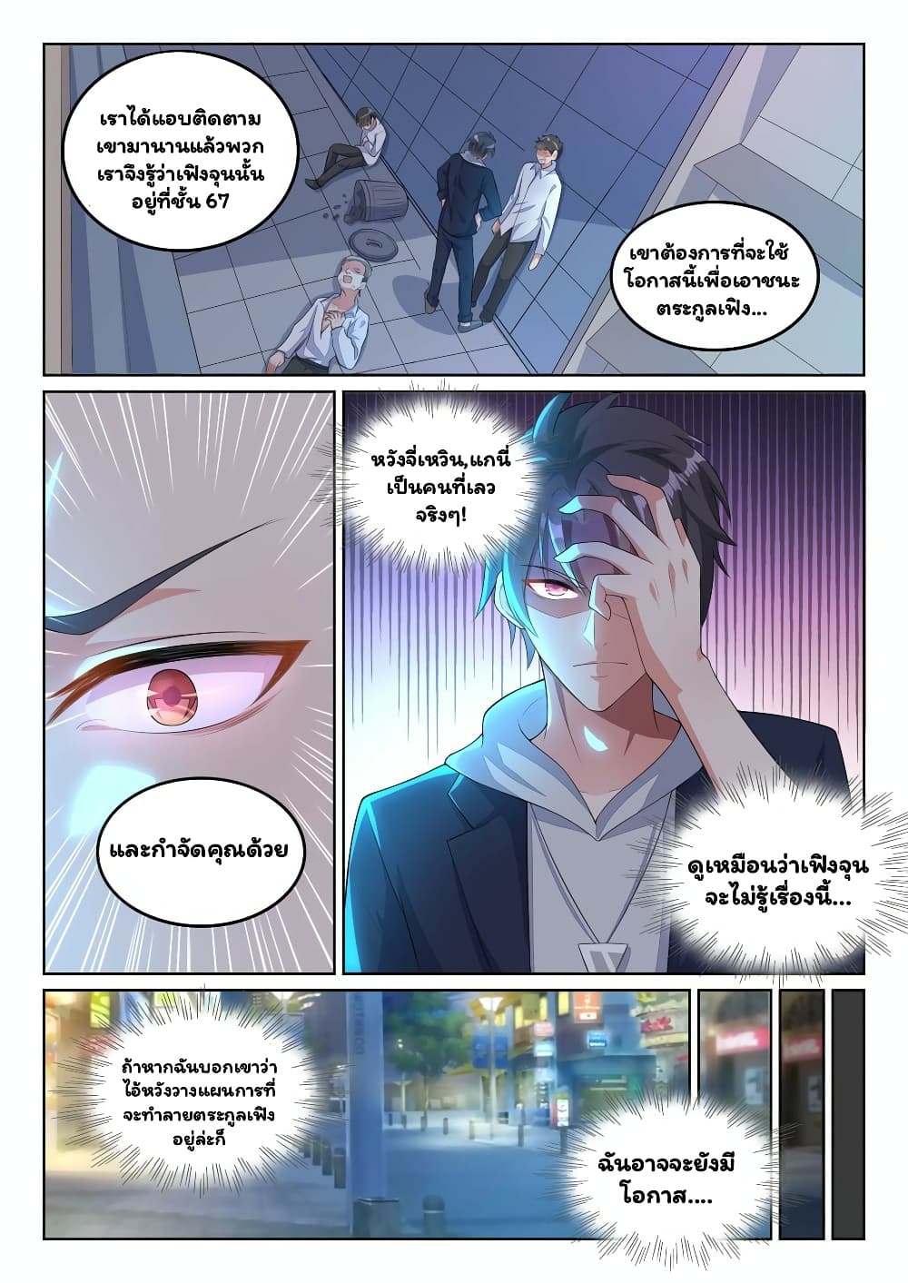 Super Shared Boyfriend System 17-17