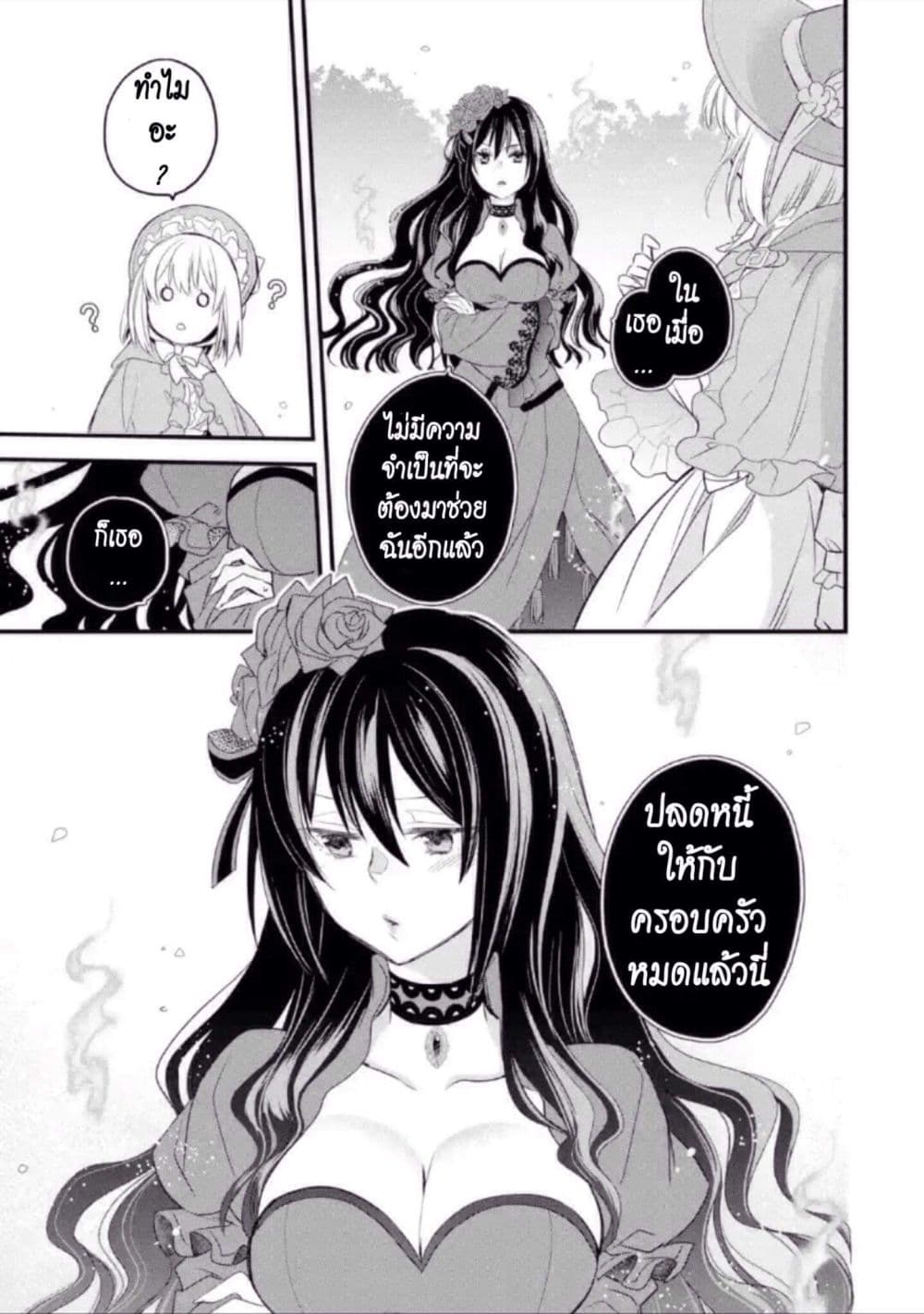 The Holy Grail of Eris 12-คำตอบและการเริ่มต้นใหม่